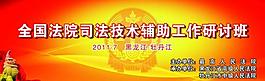 法院展板設計圖片