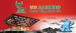 世博展板图片