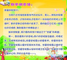 新學期寄語展板圖片