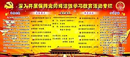 純潔性黨教育展板圖片