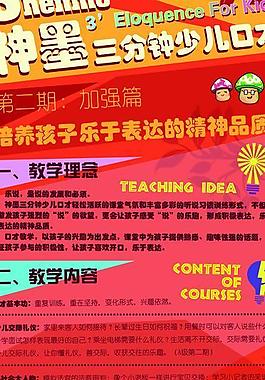 神墨口才加強(qiáng)篇展板圖片