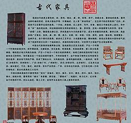 古代家具展板图片