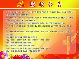 廉政公告展板图片
