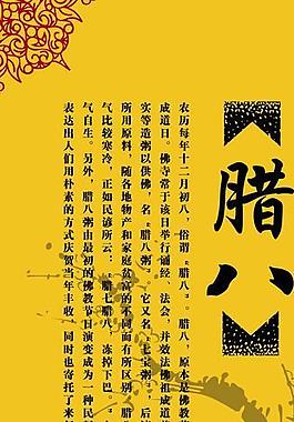 臘八展板圖片
