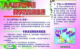 甲流预防展板图片