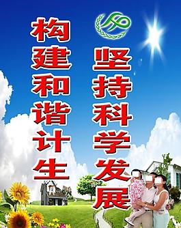 计生标语展板图片