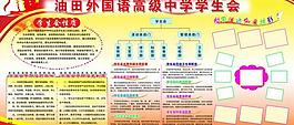 学生会展板图片