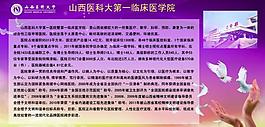 山大医院展板图片