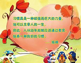 儿童习惯展板图片