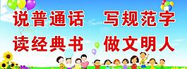 文明標(biāo)語展板圖片