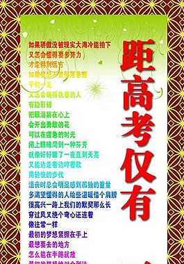 勵(lì)志名言展板圖片