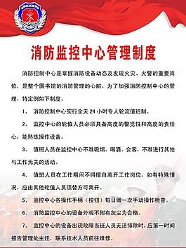 消防制度展板圖片