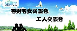 家政服务展板图片
