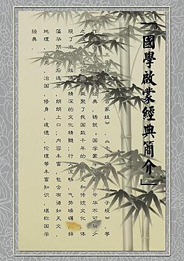 國學啟蒙簡介展板圖片