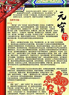 元宵节展板图片
