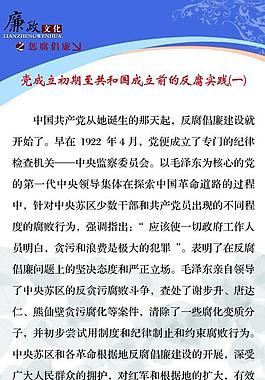 廉政文化展板圖片