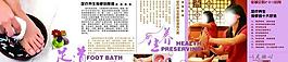 足療展板圖片
