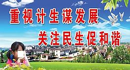 计生标语展板图片