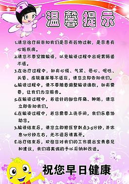 温馨提示展板图片