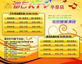 ktv價(jià)格展板圖片