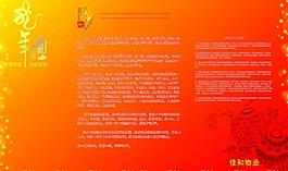2010龙年展板图片