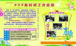 學校展板宣傳圖片