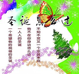 圣誕節(jié)展板圖片