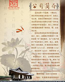 裝飾公司介紹展板psd展板模板圖片
