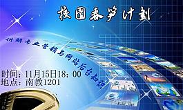 校園宣傳展板圖片