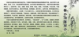 中醫(yī)簡(jiǎn)介展板圖片