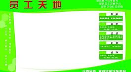 員工天地展板圖片