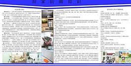 居家防潮知識展板圖片