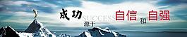成功文化展板素材圖片