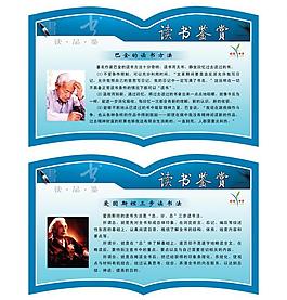 校園讀書鑒賞展板圖片