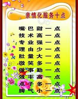 親情服務十點展板圖片