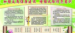 反腐倡廉展板圖片