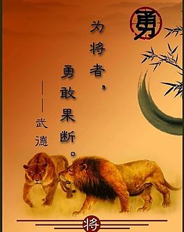 文化展板 勇 武德圖片