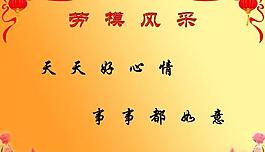 勞模風采展板圖片