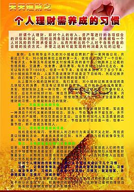 个人理财展板图片