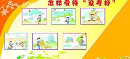 教育展板圖片