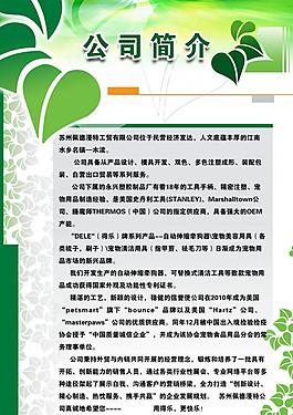 公司簡介展板圖片