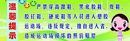 温馨提示展板图片