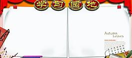 學習天地展板模板圖片
