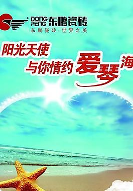 愛琴海促銷活動展板圖片