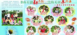 学校教师展板图片