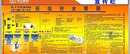 安全管理展板圖片