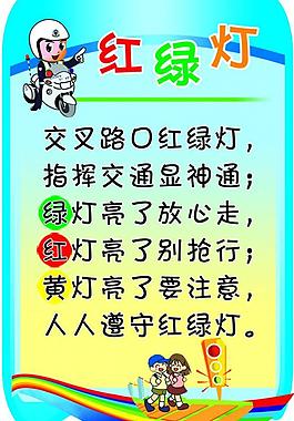交通安全展板圖片