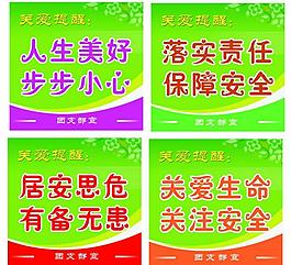 溫馨提醒展板圖片