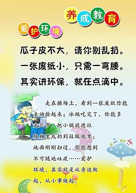 養成教育展板圖片