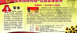 雷鋒精神展板圖片